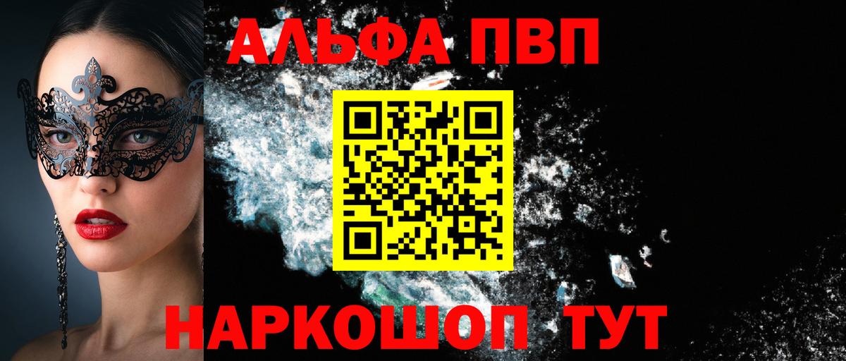 Альфа ПВП Crystall  А ПВП VHQ  Вход с VPN  Alfa_PVP  Мурино 