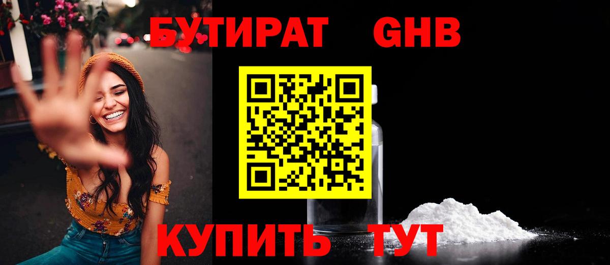 Мурино  Бутират BDO 33%  Вход с VPN 