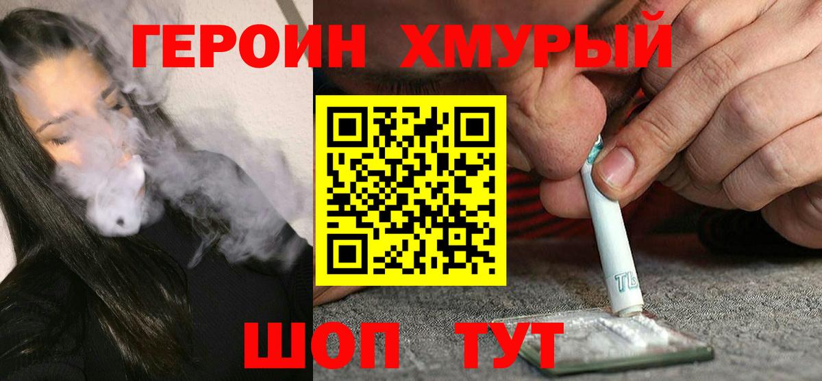 Героин Heroin Мурино